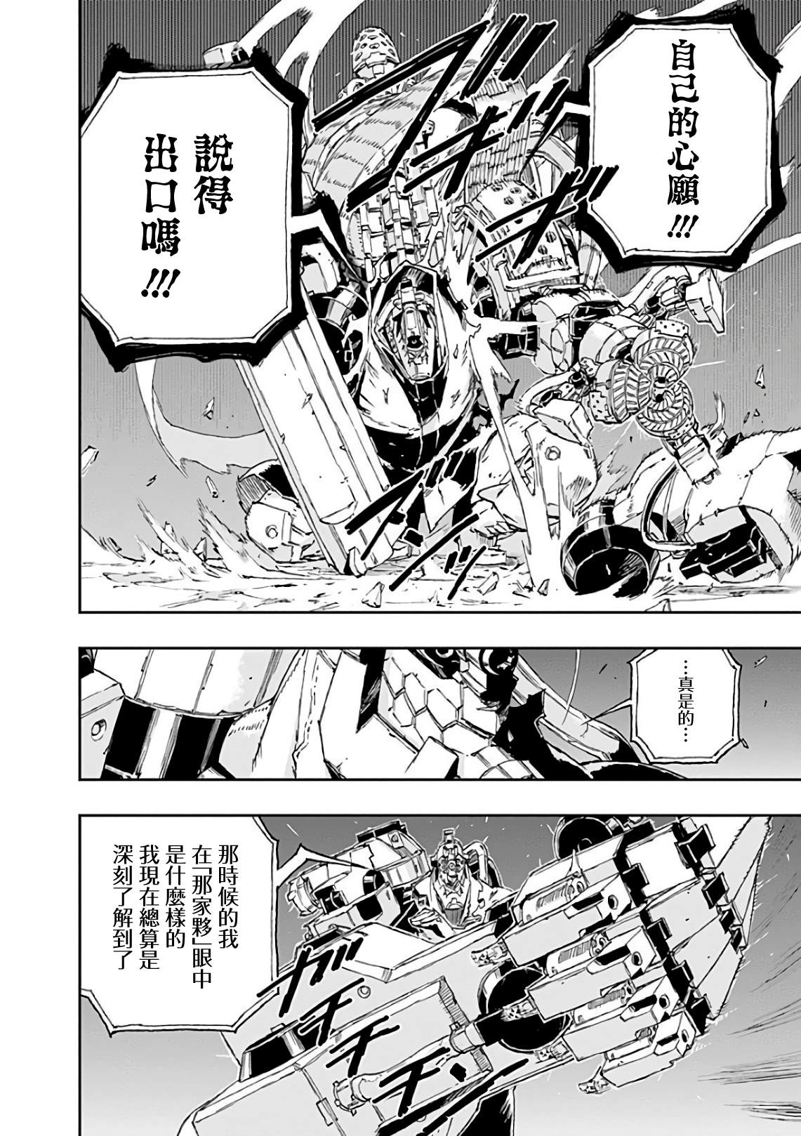 《NO GUNS LIFE》漫画最新章节第39话 相反免费下拉式在线观看章节第【12】张图片