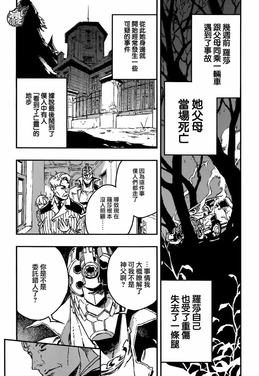 《NO GUNS LIFE》漫画最新章节第20话免费下拉式在线观看章节第【18】张图片