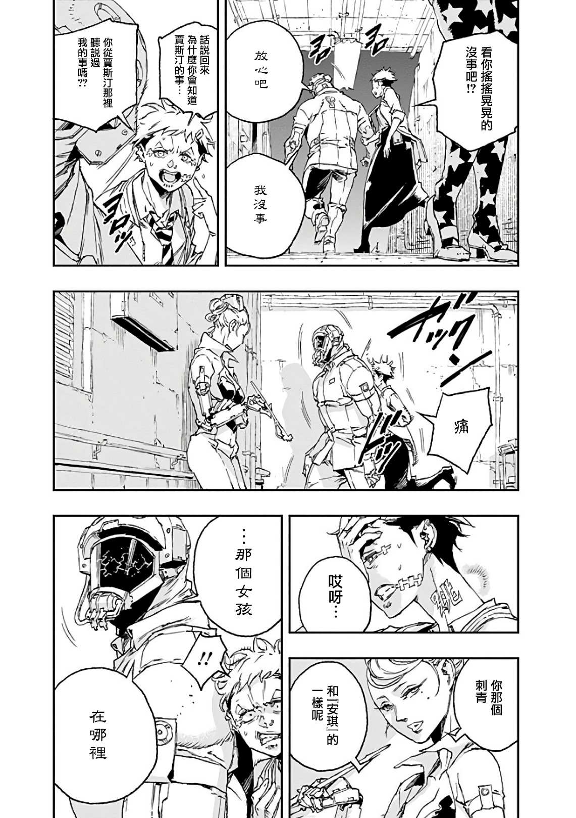 《NO GUNS LIFE》漫画最新章节第41话 错误免费下拉式在线观看章节第【19】张图片