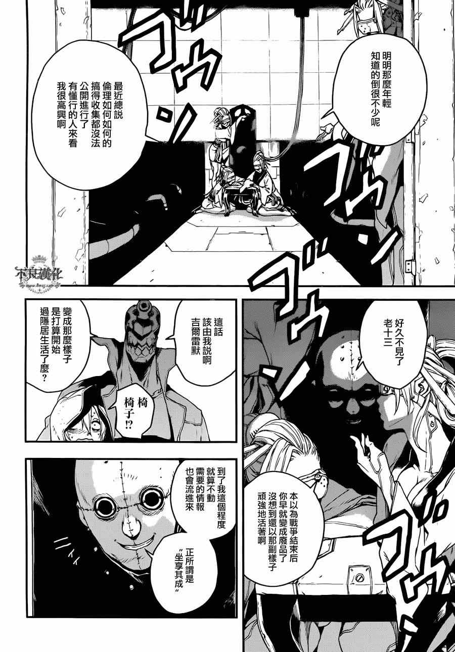 《NO GUNS LIFE》漫画最新章节特别篇 前篇免费下拉式在线观看章节第【24】张图片