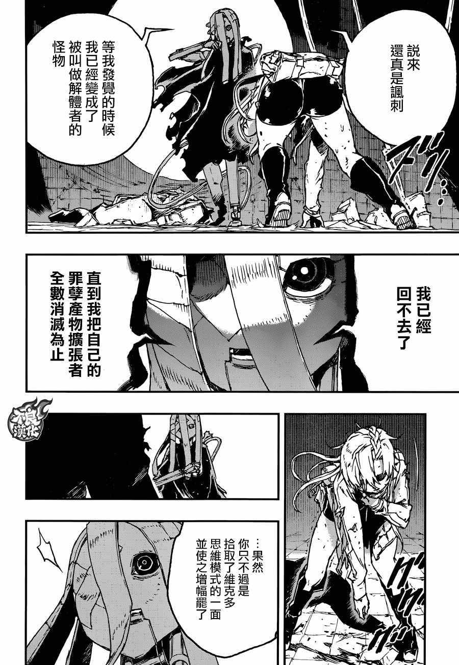 《NO GUNS LIFE》漫画最新章节第27话免费下拉式在线观看章节第【28】张图片