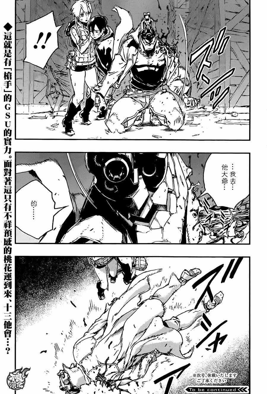 《NO GUNS LIFE》漫画最新章节第19话免费下拉式在线观看章节第【29】张图片