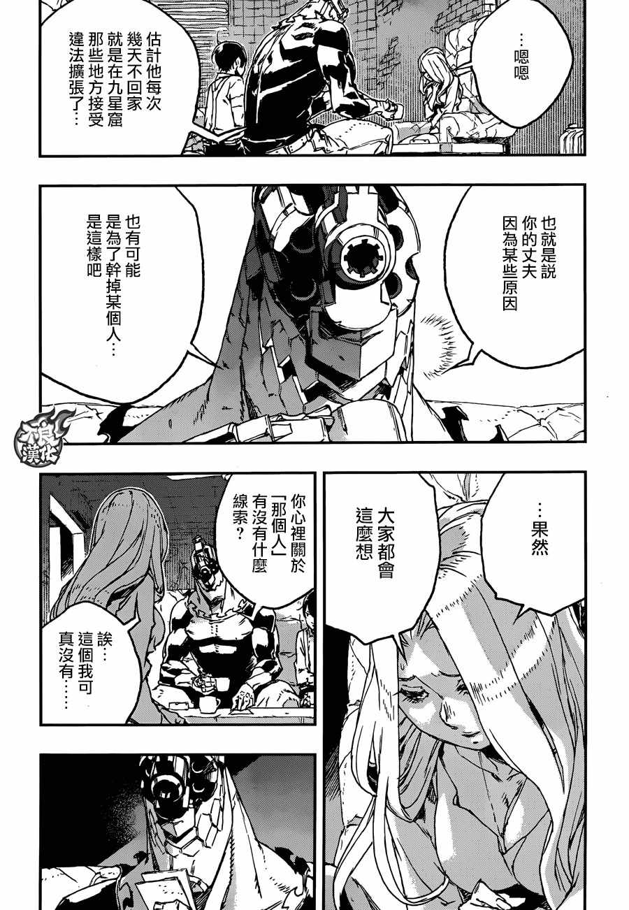 《NO GUNS LIFE》漫画最新章节第29话免费下拉式在线观看章节第【17】张图片