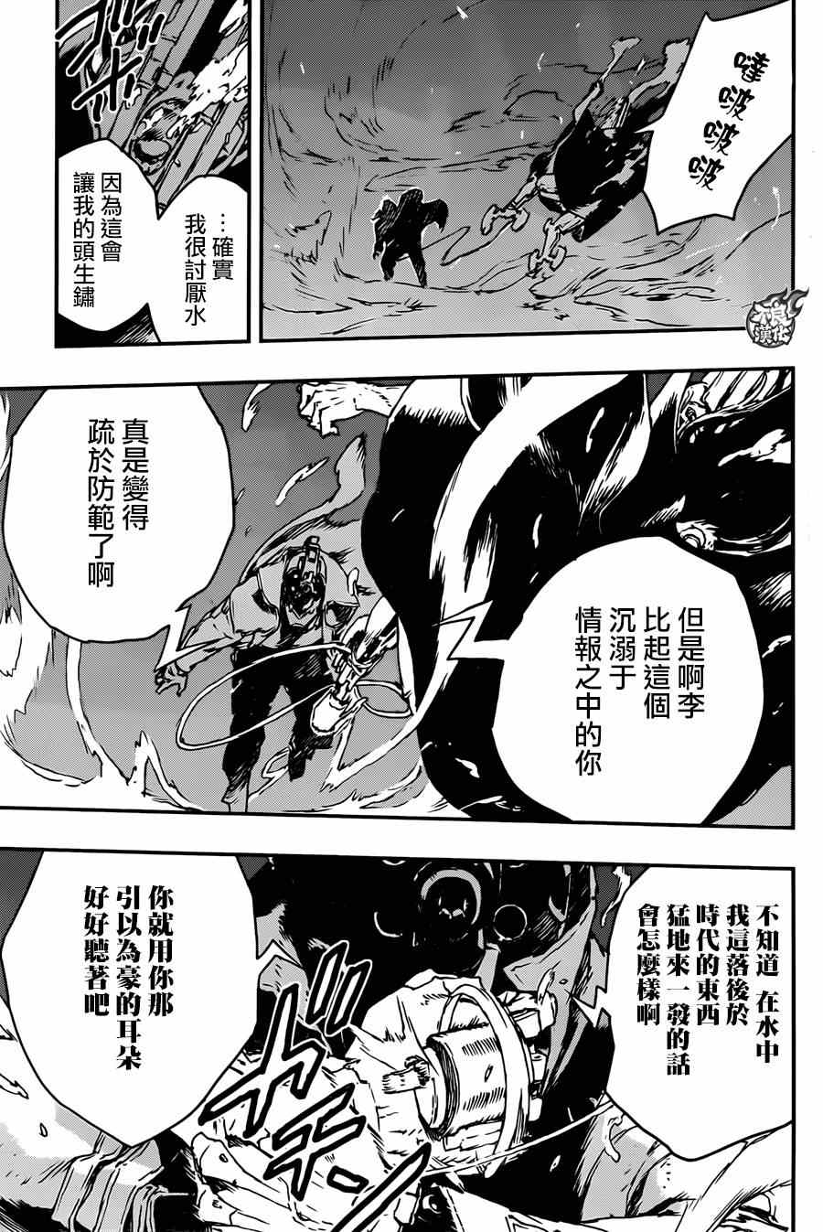 《NO GUNS LIFE》漫画最新章节出张版免费下拉式在线观看章节第【15】张图片