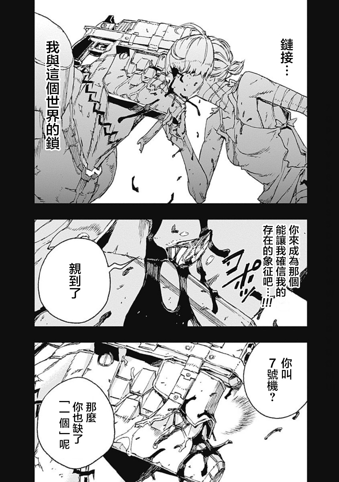 《NO GUNS LIFE》漫画最新章节第35话免费下拉式在线观看章节第【10】张图片