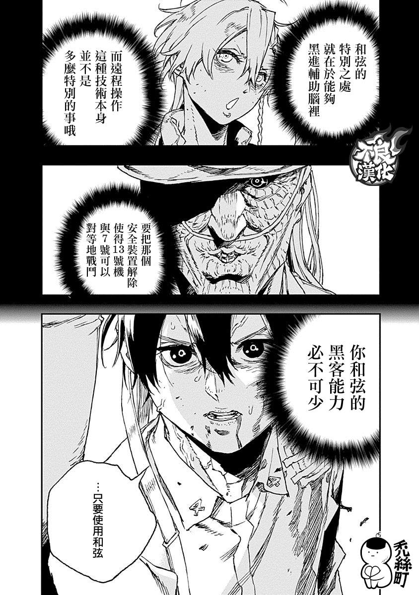 《NO GUNS LIFE》漫画最新章节第36话免费下拉式在线观看章节第【30】张图片