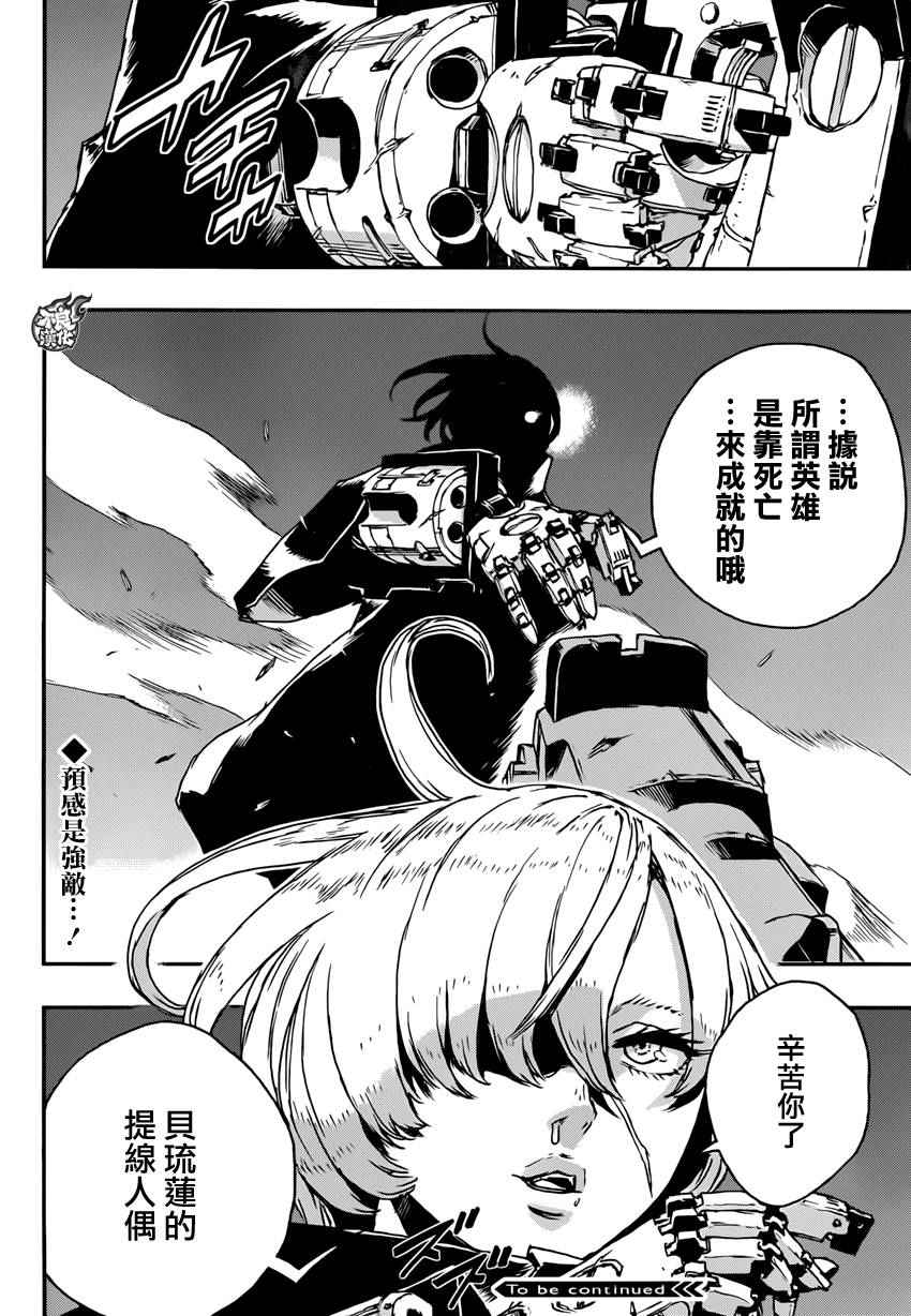 《NO GUNS LIFE》漫画最新章节第14话免费下拉式在线观看章节第【34】张图片