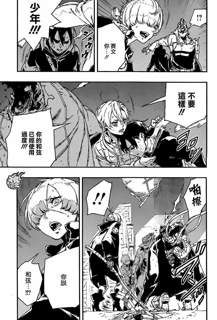 《NO GUNS LIFE》漫画最新章节第19话免费下拉式在线观看章节第【25】张图片