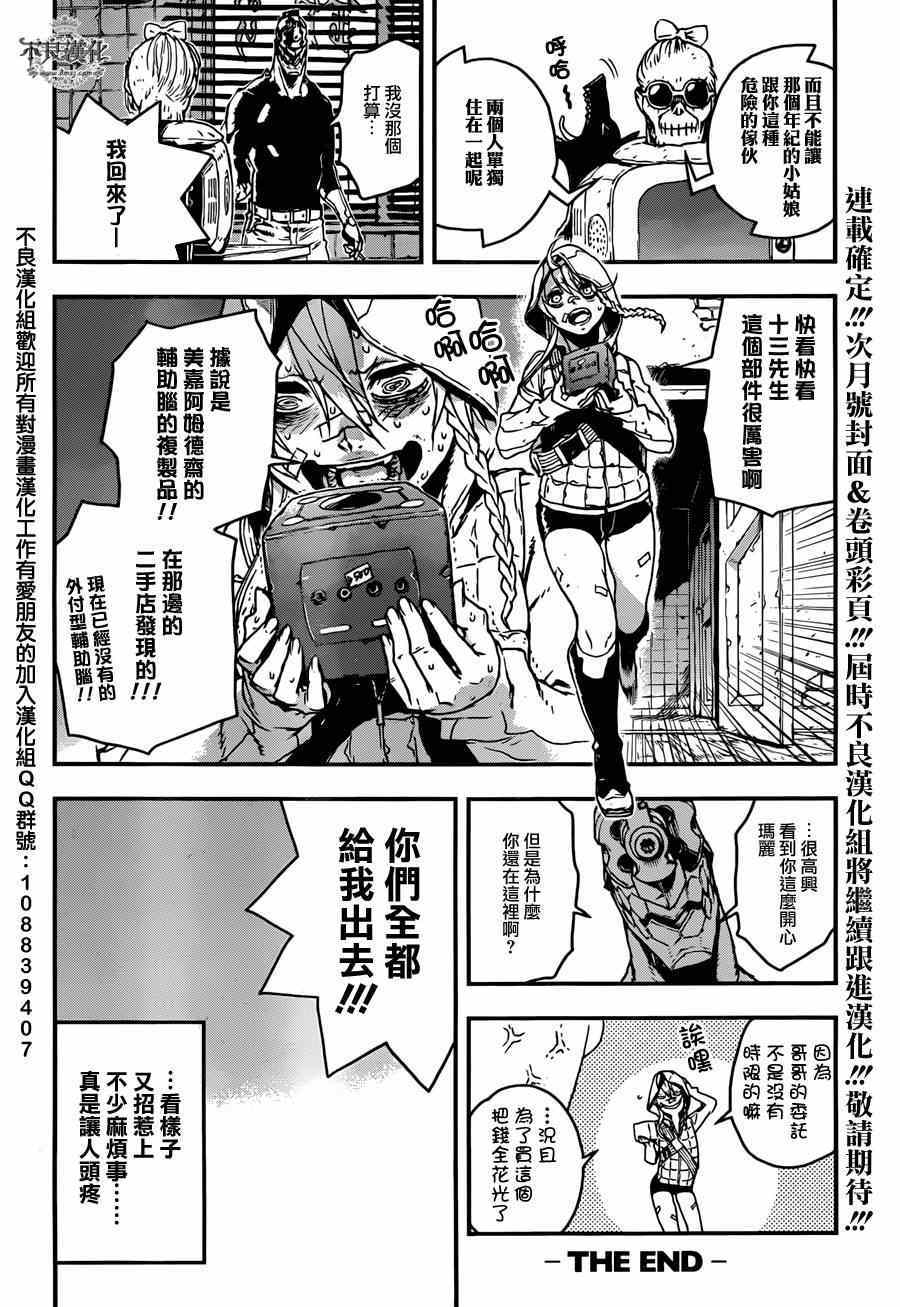 《NO GUNS LIFE》漫画最新章节特别篇 后篇免费下拉式在线观看章节第【49】张图片