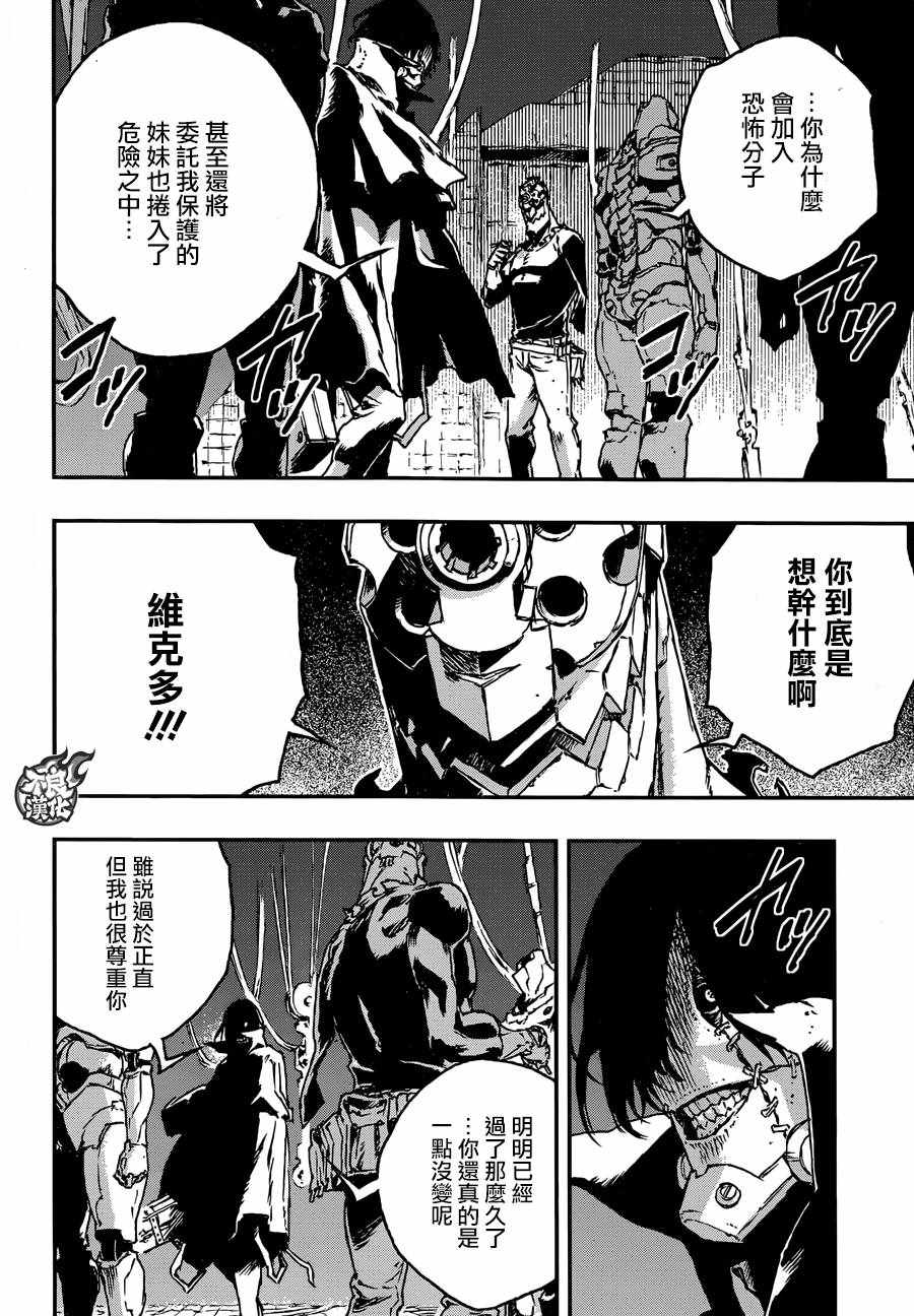 《NO GUNS LIFE》漫画最新章节第24话免费下拉式在线观看章节第【17】张图片