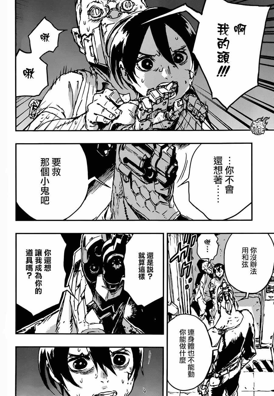 《NO GUNS LIFE》漫画最新章节第6话免费下拉式在线观看章节第【22】张图片