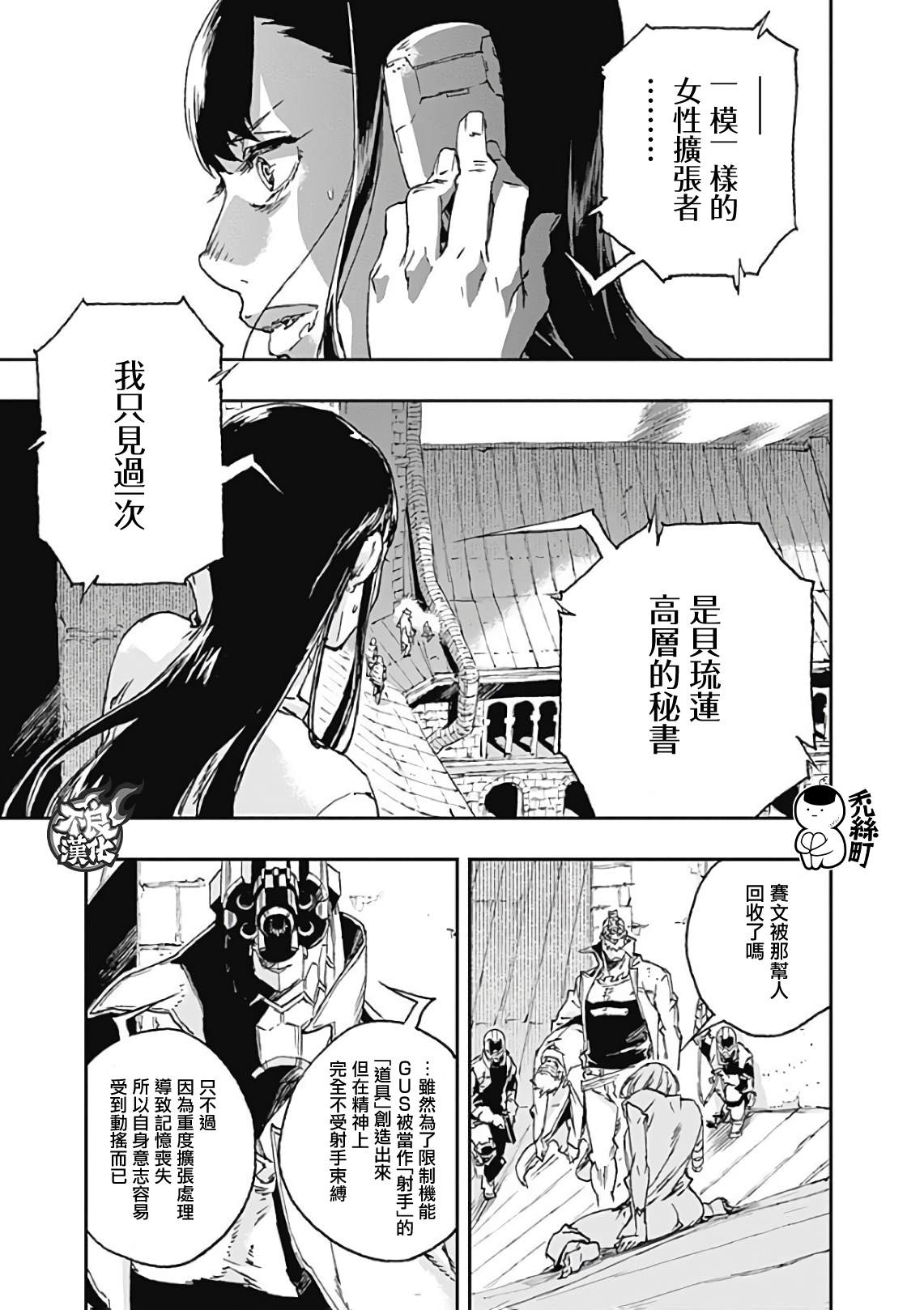 《NO GUNS LIFE》漫画最新章节第40话 破镜免费下拉式在线观看章节第【21】张图片