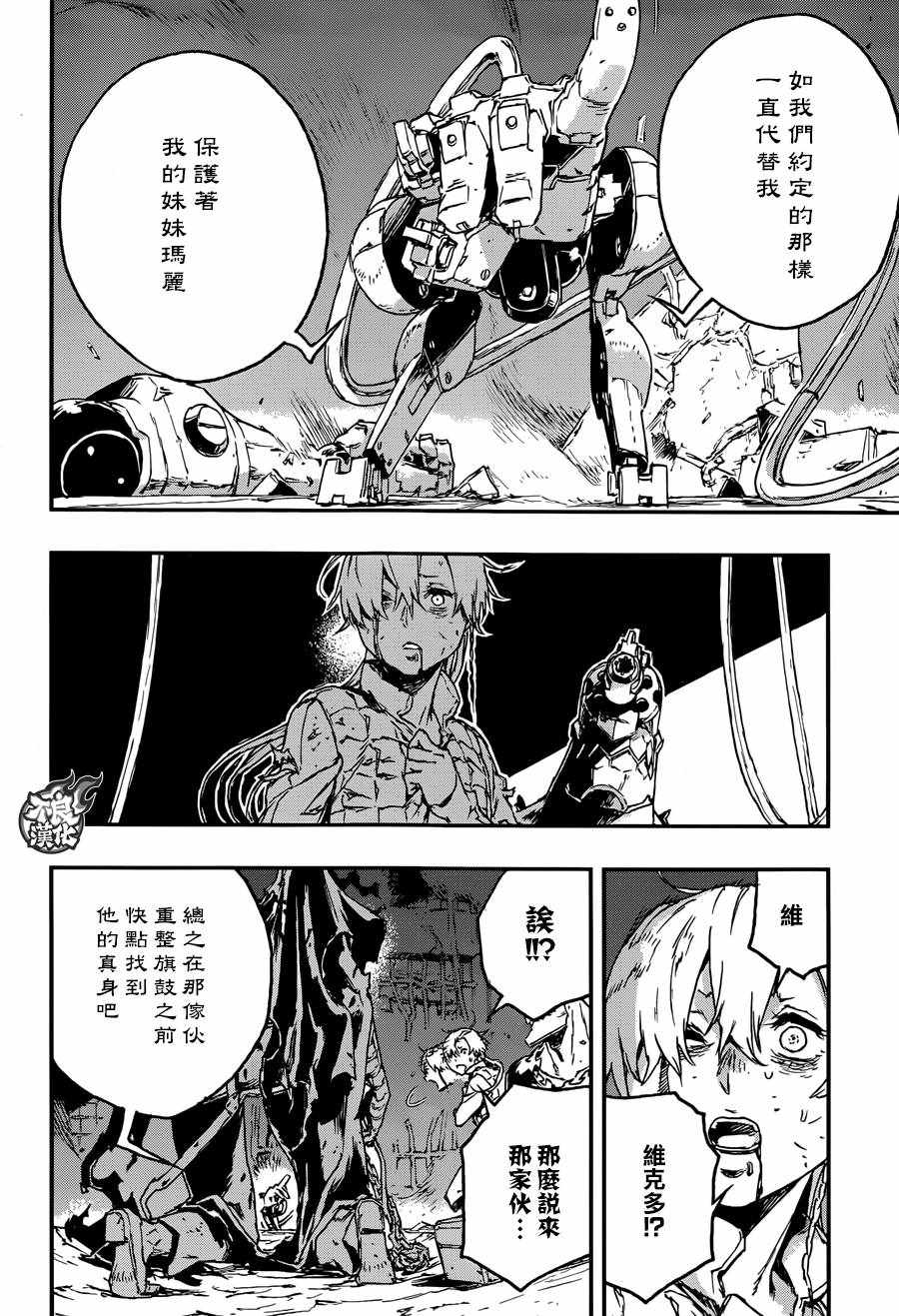 《NO GUNS LIFE》漫画最新章节第26话免费下拉式在线观看章节第【6】张图片