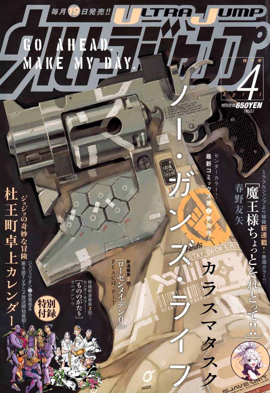 《NO GUNS LIFE》漫画最新章节第19话免费下拉式在线观看章节第【1】张图片