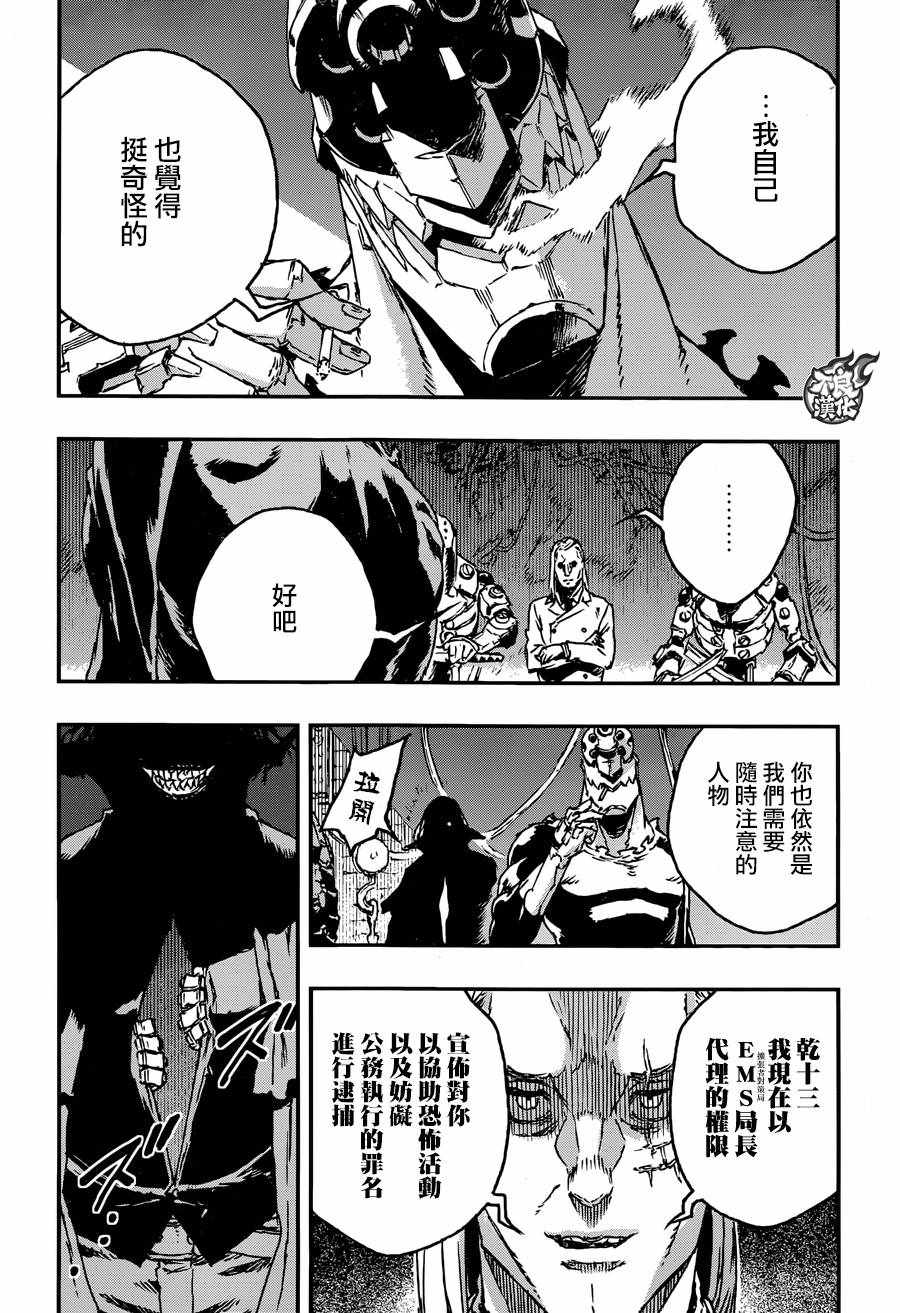 《NO GUNS LIFE》漫画最新章节第24话免费下拉式在线观看章节第【25】张图片