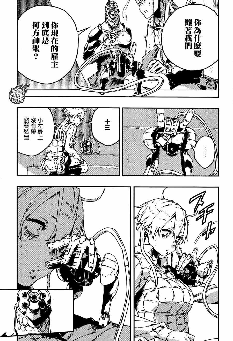 《NO GUNS LIFE》漫画最新章节第24话免费下拉式在线观看章节第【8】张图片