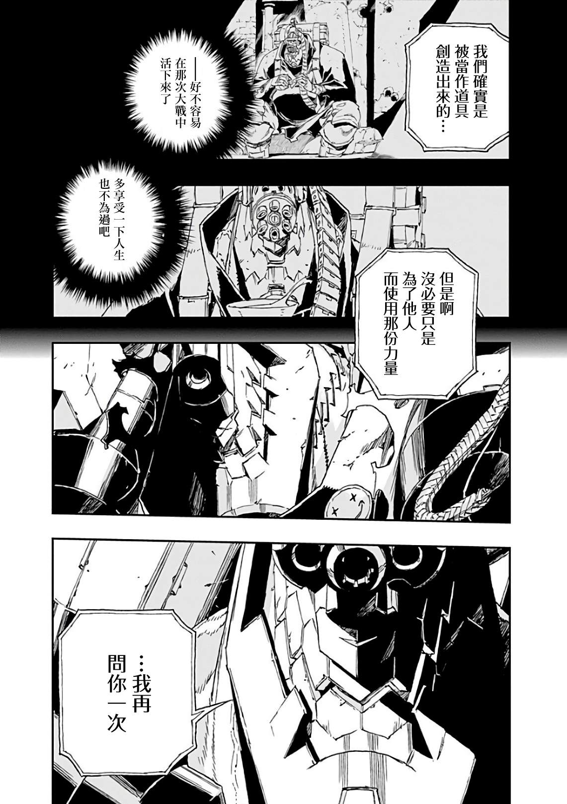 《NO GUNS LIFE》漫画最新章节第39话 相反免费下拉式在线观看章节第【9】张图片