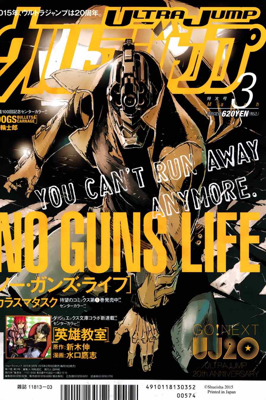 《NO GUNS LIFE》漫画最新章节第6话免费下拉式在线观看章节第【1】张图片