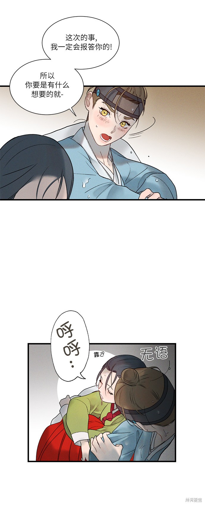 《穿越时光来爱你》漫画最新章节第9话免费下拉式在线观看章节第【30】张图片