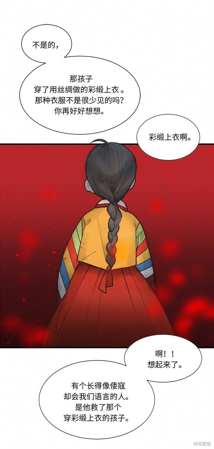 《穿越时光来爱你》漫画最新章节第2话免费下拉式在线观看章节第【112】张图片