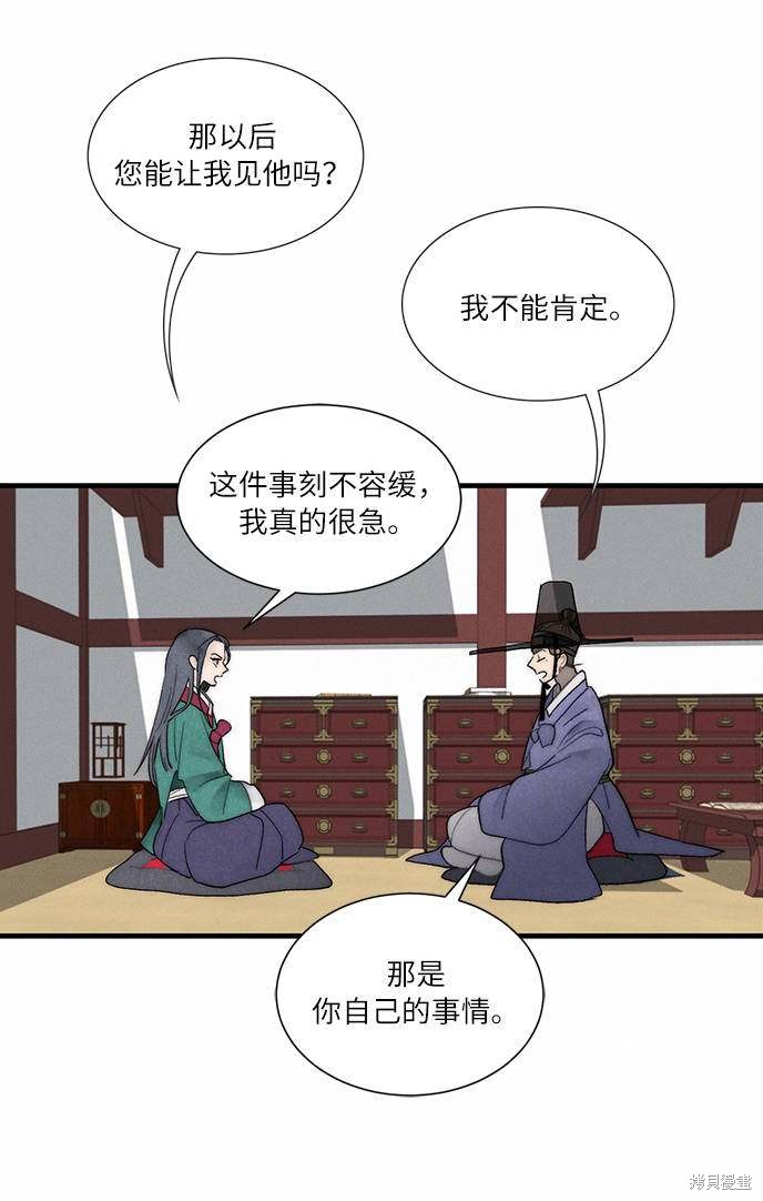 《穿越时光来爱你》漫画最新章节第4话免费下拉式在线观看章节第【58】张图片