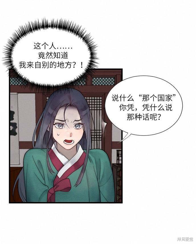 《穿越时光来爱你》漫画最新章节第4话免费下拉式在线观看章节第【34】张图片