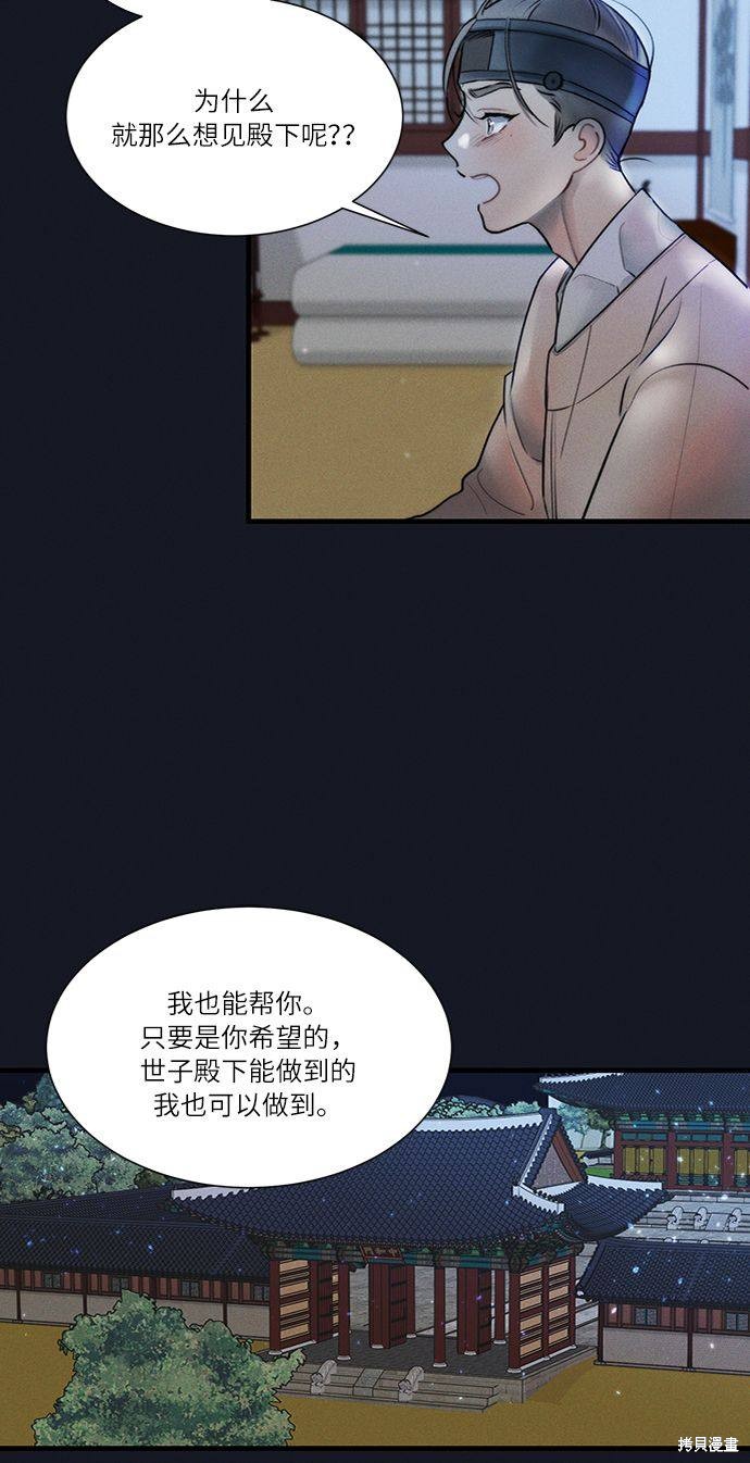 《穿越时光来爱你》漫画最新章节第12话免费下拉式在线观看章节第【32】张图片