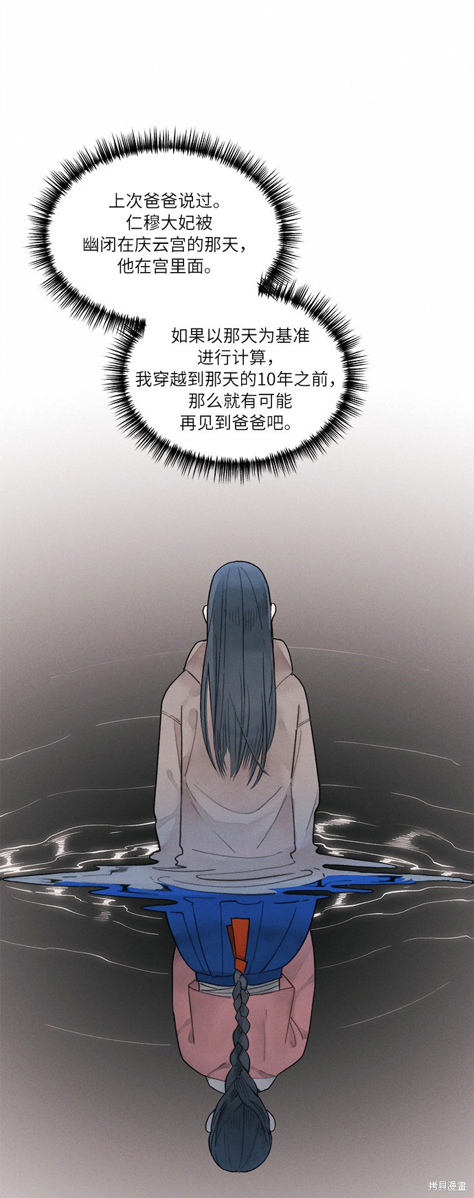 《穿越时光来爱你》漫画最新章节第3话免费下拉式在线观看章节第【76】张图片