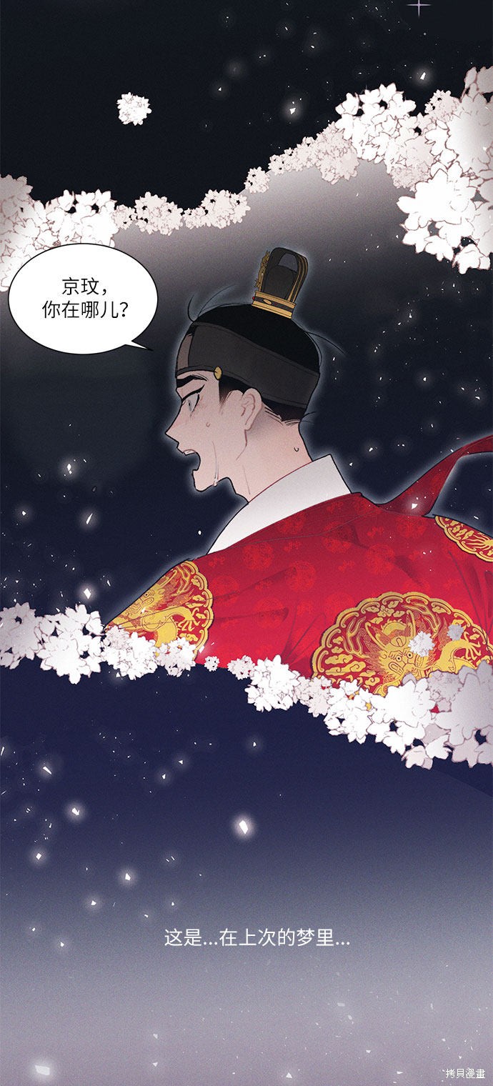 《穿越时光来爱你》漫画最新章节第20话免费下拉式在线观看章节第【14】张图片