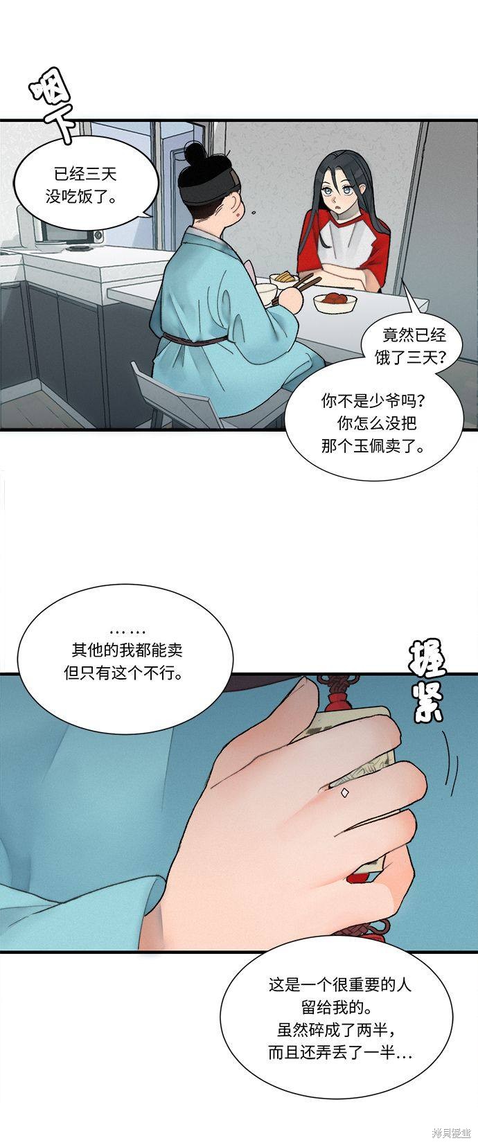 《穿越时光来爱你》漫画最新章节第1话免费下拉式在线观看章节第【62】张图片