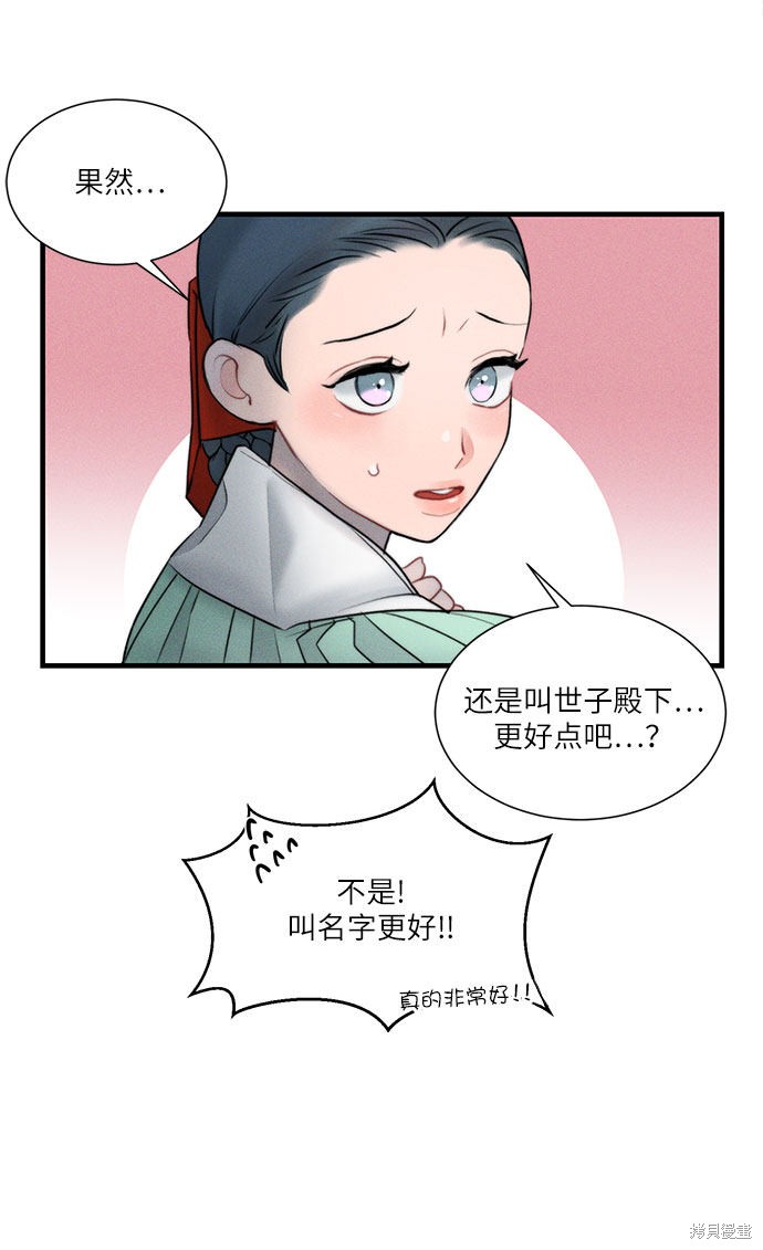 《穿越时光来爱你》漫画最新章节第15话免费下拉式在线观看章节第【37】张图片