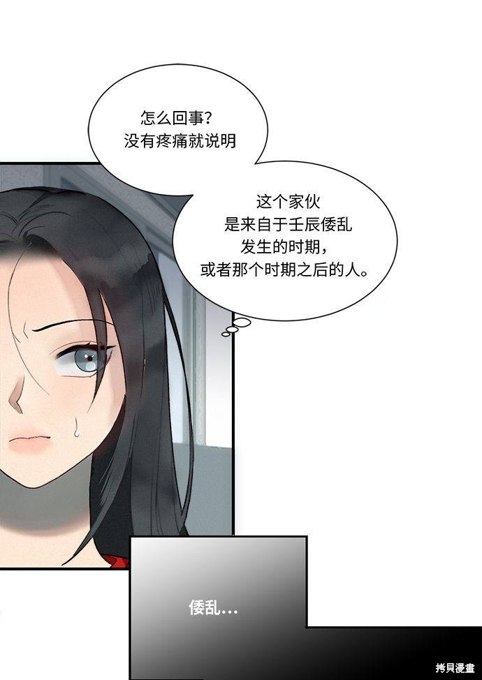 《穿越时光来爱你》漫画最新章节第1话免费下拉式在线观看章节第【55】张图片