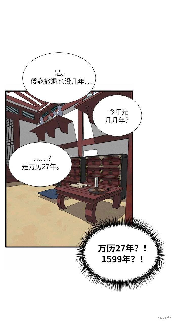 《穿越时光来爱你》漫画最新章节第4话免费下拉式在线观看章节第【55】张图片