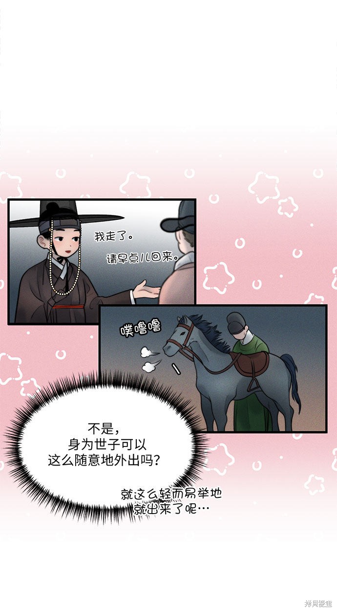 《穿越时光来爱你》漫画最新章节第15话免费下拉式在线观看章节第【3】张图片