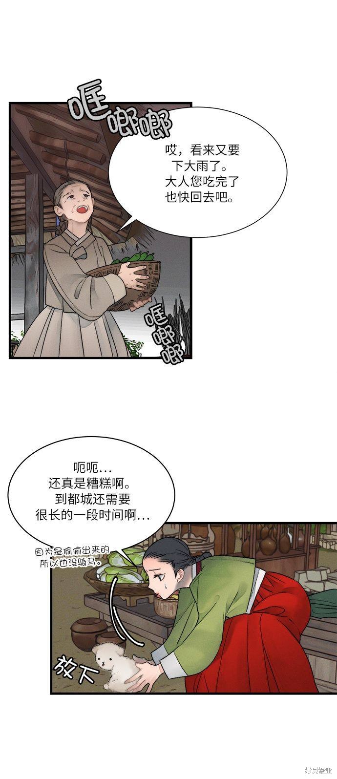 《穿越时光来爱你》漫画最新章节第8话免费下拉式在线观看章节第【32】张图片