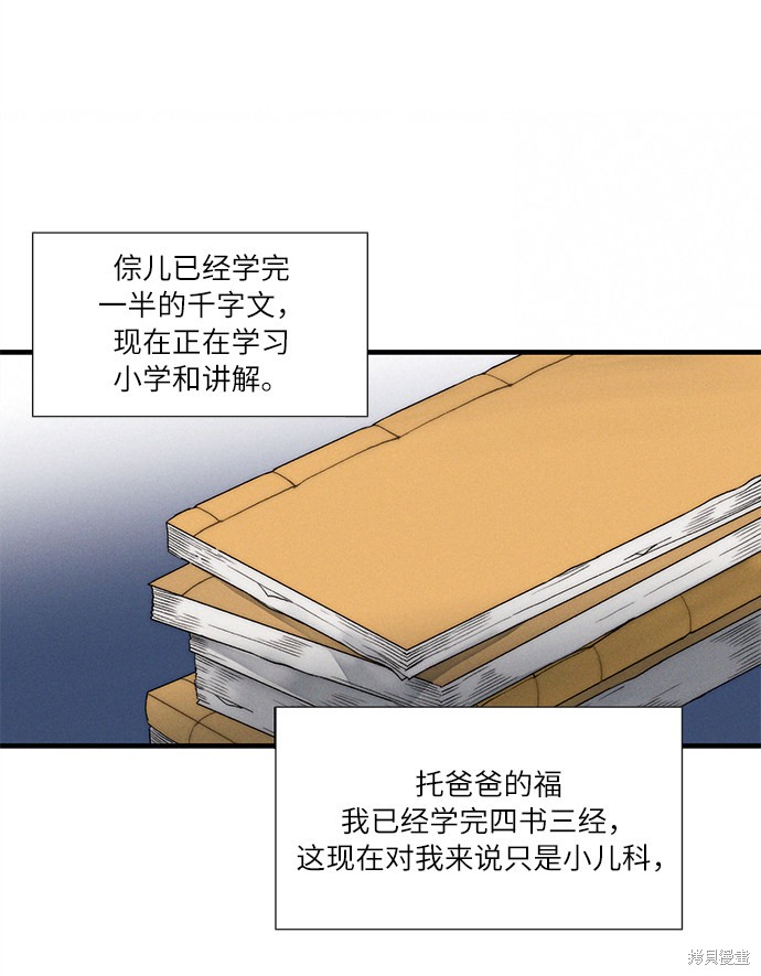 《穿越时光来爱你》漫画最新章节第4话免费下拉式在线观看章节第【73】张图片