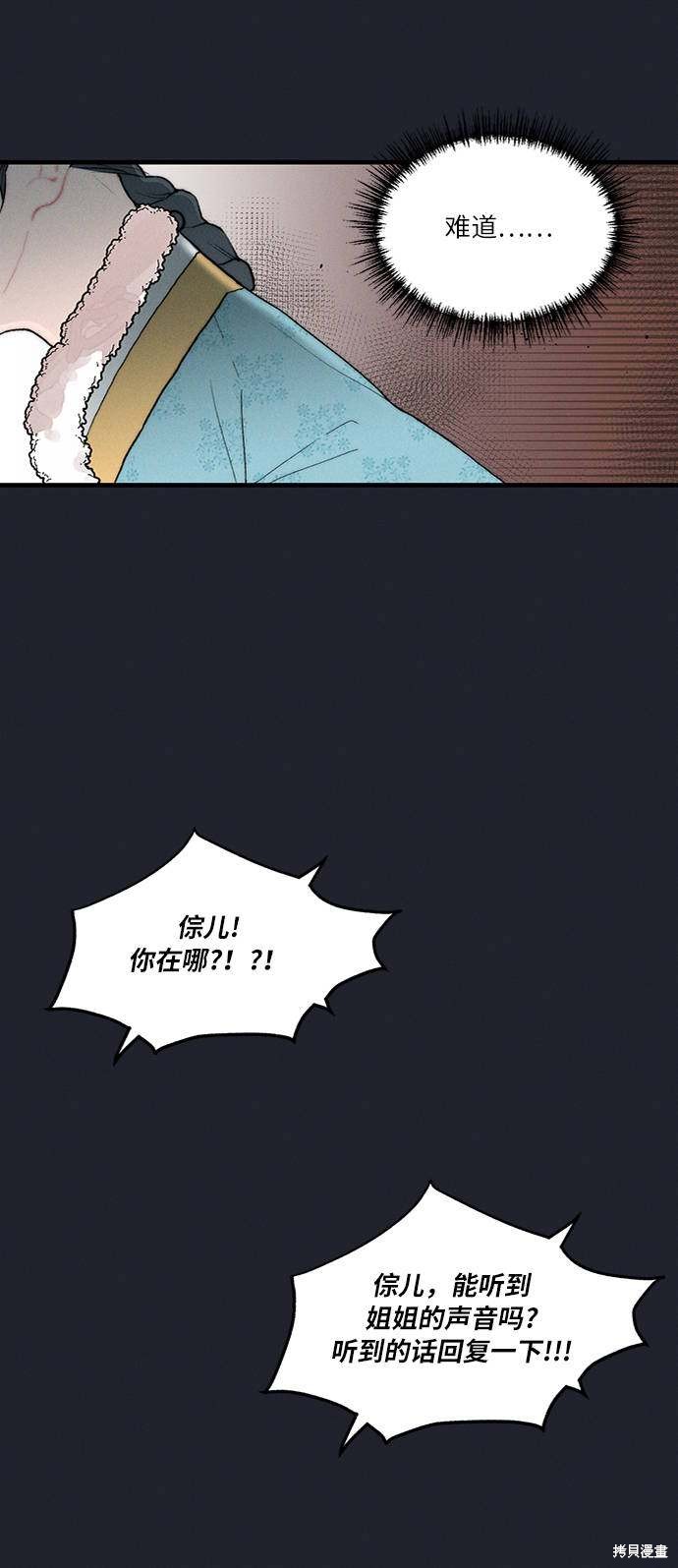 《穿越时光来爱你》漫画最新章节第6话免费下拉式在线观看章节第【28】张图片