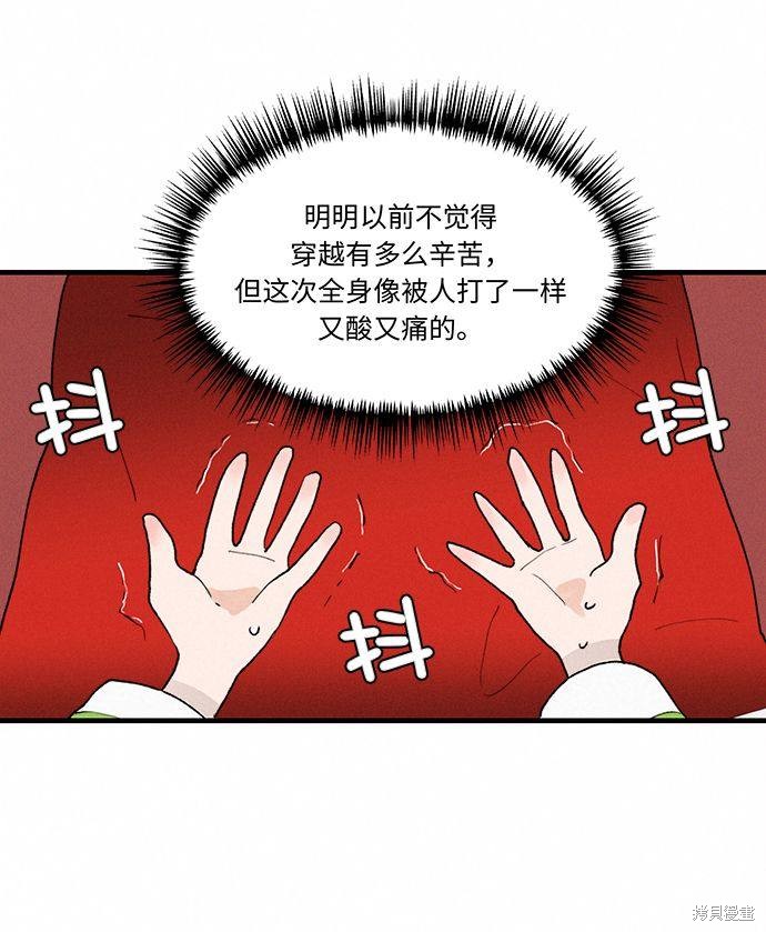 《穿越时光来爱你》漫画最新章节第2话免费下拉式在线观看章节第【80】张图片