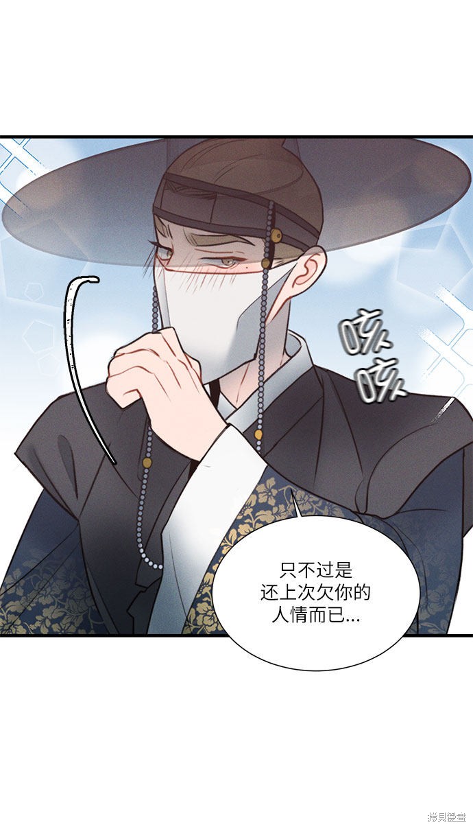 《穿越时光来爱你》漫画最新章节第20话免费下拉式在线观看章节第【50】张图片