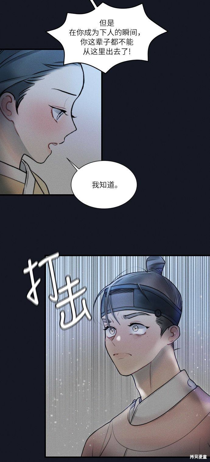 《穿越时光来爱你》漫画最新章节第12话免费下拉式在线观看章节第【37】张图片