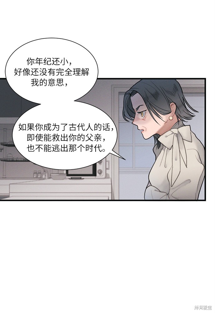 《穿越时光来爱你》漫画最新章节第3话免费下拉式在线观看章节第【88】张图片