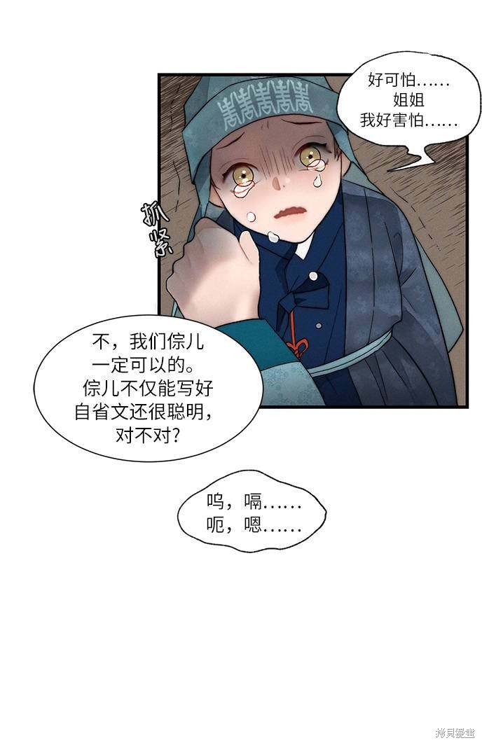 《穿越时光来爱你》漫画最新章节第6话免费下拉式在线观看章节第【39】张图片