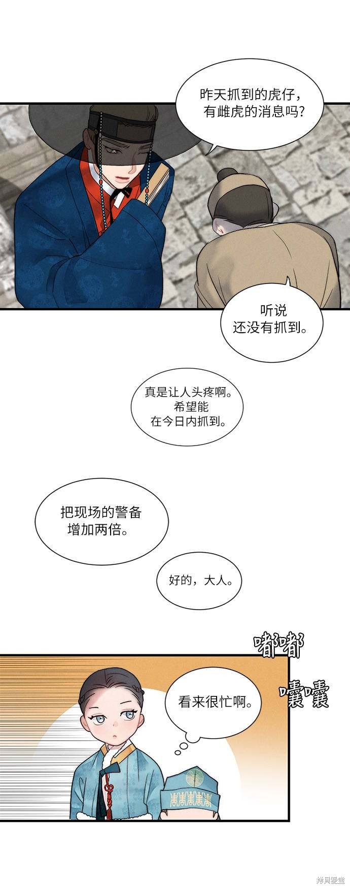 《穿越时光来爱你》漫画最新章节第6话免费下拉式在线观看章节第【19】张图片