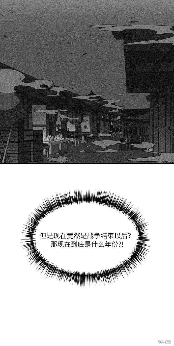 《穿越时光来爱你》漫画最新章节第4话免费下拉式在线观看章节第【54】张图片