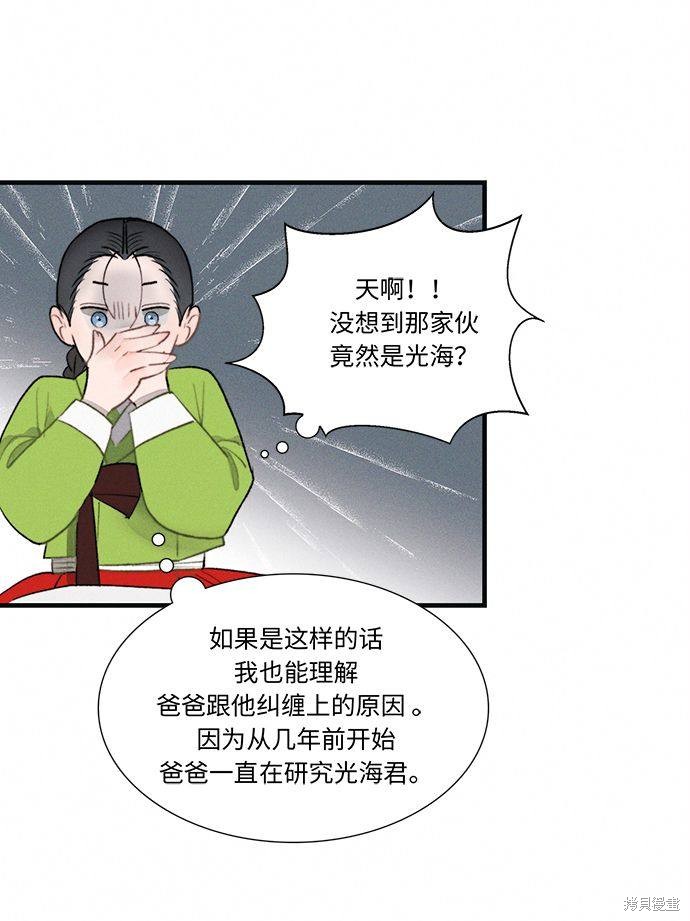 《穿越时光来爱你》漫画最新章节第2话免费下拉式在线观看章节第【85】张图片