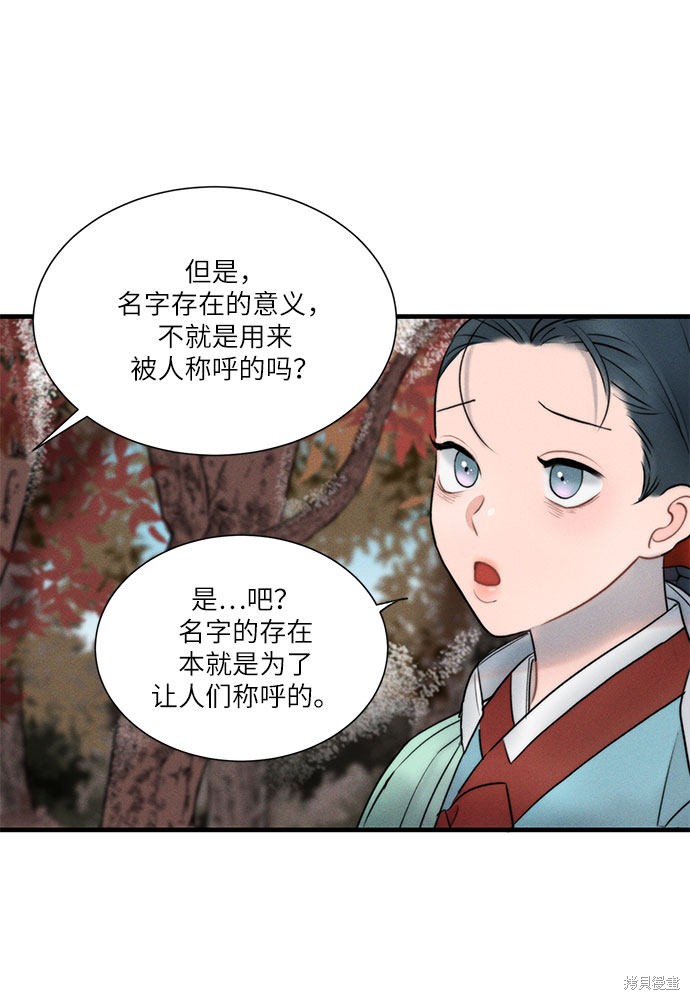 《穿越时光来爱你》漫画最新章节第15话免费下拉式在线观看章节第【41】张图片