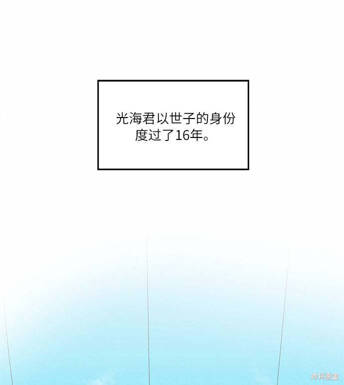 《穿越时光来爱你》漫画最新章节第4话免费下拉式在线观看章节第【93】张图片