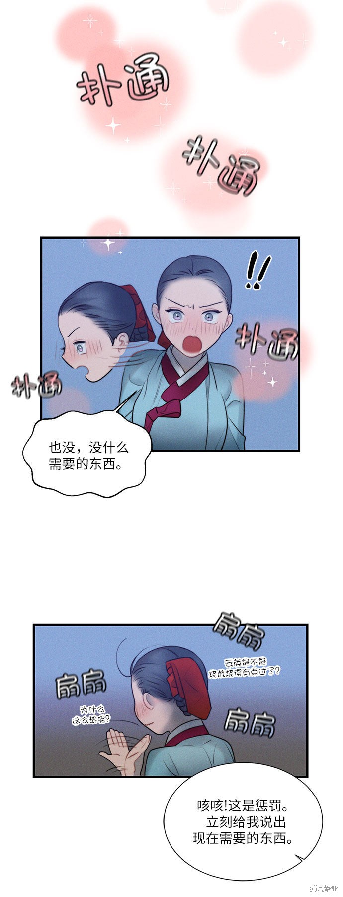 《穿越时光来爱你》漫画最新章节第17话免费下拉式在线观看章节第【25】张图片