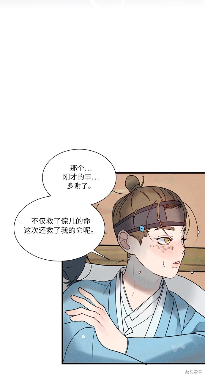 《穿越时光来爱你》漫画最新章节第9话免费下拉式在线观看章节第【29】张图片