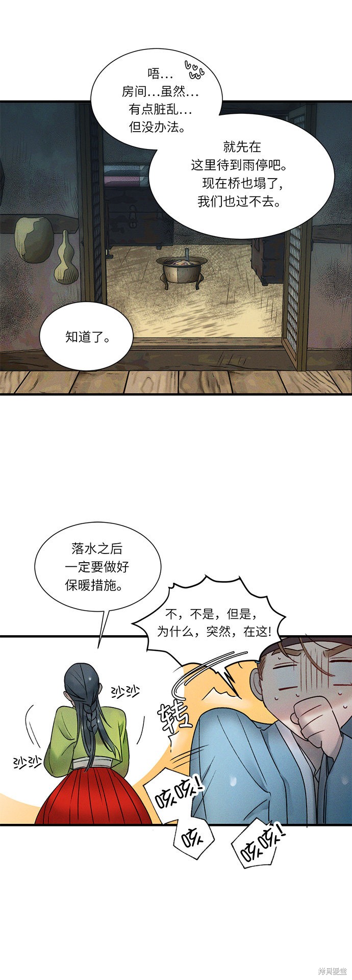 《穿越时光来爱你》漫画最新章节第9话免费下拉式在线观看章节第【23】张图片